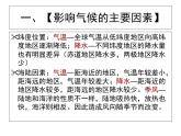 初中地理仁爱版七年级上册 3.3 主要气候类型 课件
