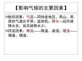 初中地理仁爱版七年级上册 3.3 主要气候类型 课件