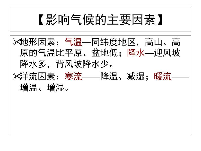 初中地理仁爱版七年级上册 3.3 主要气候类型 课件03