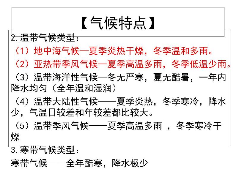 初中地理仁爱版七年级上册 3.3 主要气候类型 课件07