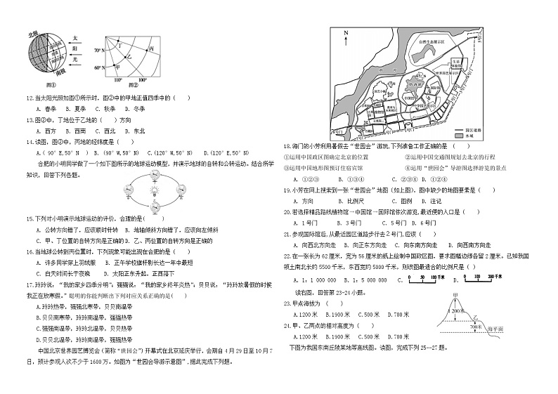 广东省东莞市石碣新民学校2022-2023学年七年级上学期第一次教学质量检测地理试卷（含答案）02