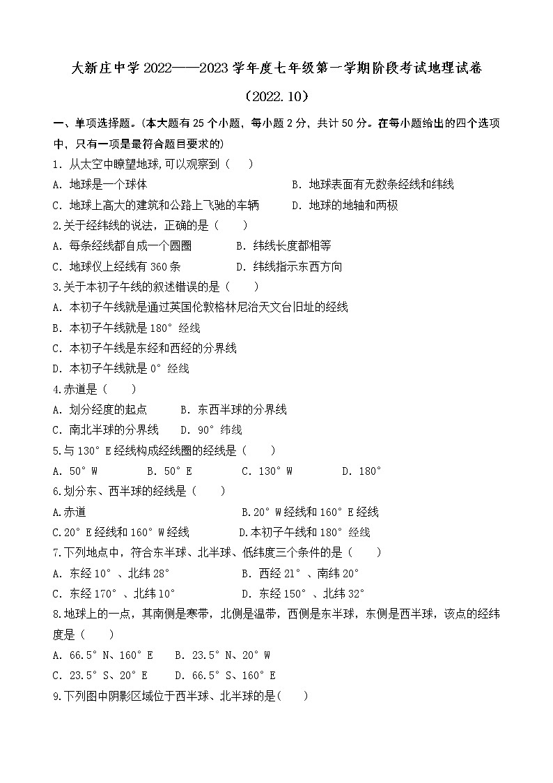 河北省唐山市丰南区大新庄中学2022-2023学年七年级上学期月测地理试卷（含答案）第1页
