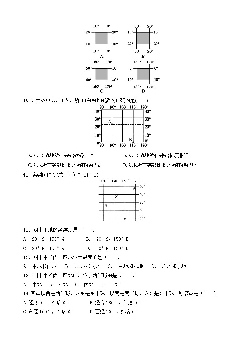 河北省唐山市丰南区大新庄中学2022-2023学年七年级上学期月测地理试卷（含答案）第2页
