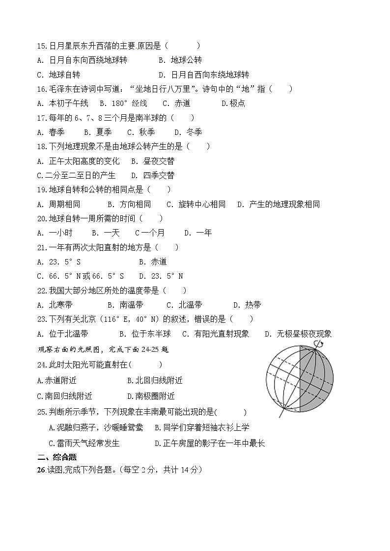 河北省唐山市丰南区大新庄中学2022-2023学年七年级上学期月测地理试卷（含答案）第3页