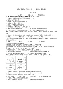 河南省浉河区新时代学校2022-2023学年八年级上学期第一次教学质量地理试题（含答案）