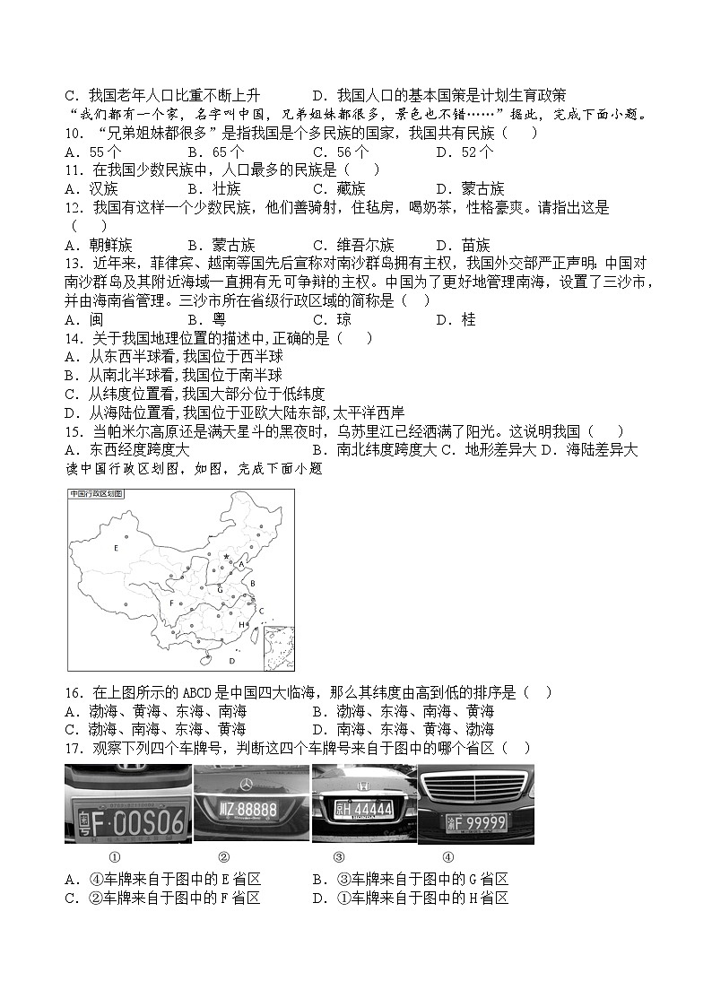河南省浉河区新时代学校2022-2023学年八年级上学期第一次教学质量地理试题（含答案）第2页