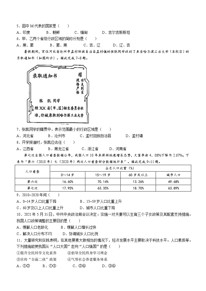 河北省邢台市威县第三中学2022-2023学年八年级上学期第一次学情评估地理试题（含答案）02