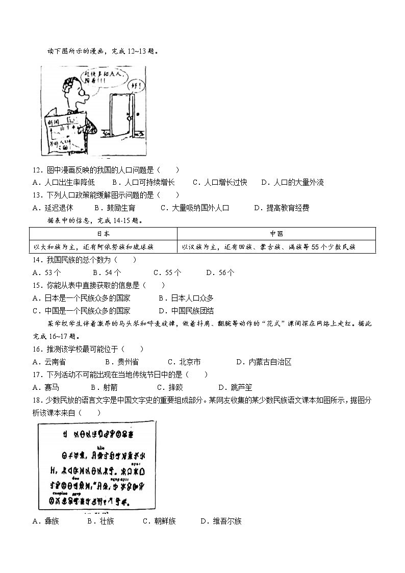 河北省邢台市威县第三中学2022-2023学年八年级上学期第一次学情评估地理试题（含答案）03