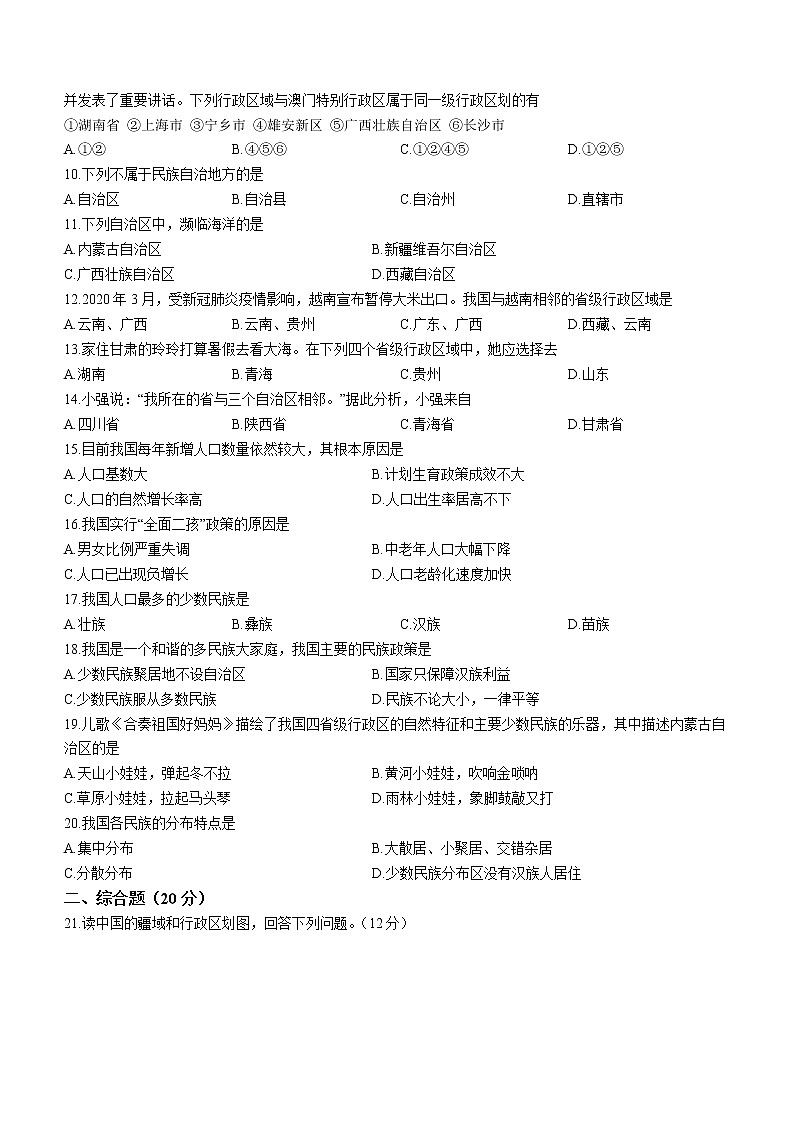 辽宁省铁岭市2022-2023学年八年级上学期第一次随堂练习地理试题（含答案）第2页