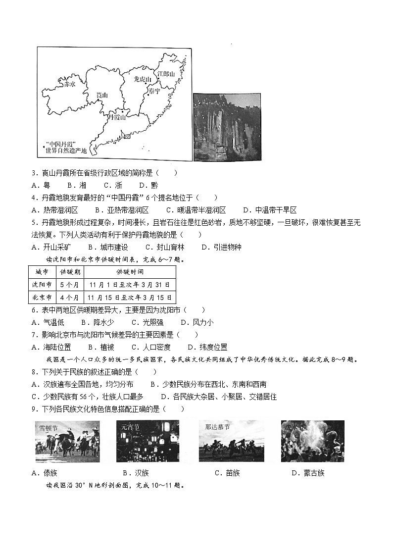 辽宁省沈阳市2022-2023学年八年级上学期阶段练习（一）地理试题（含答案）第2页