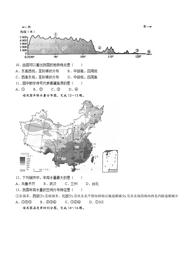 辽宁省沈阳市2022-2023学年八年级上学期阶段练习（一）地理试题（含答案）第3页