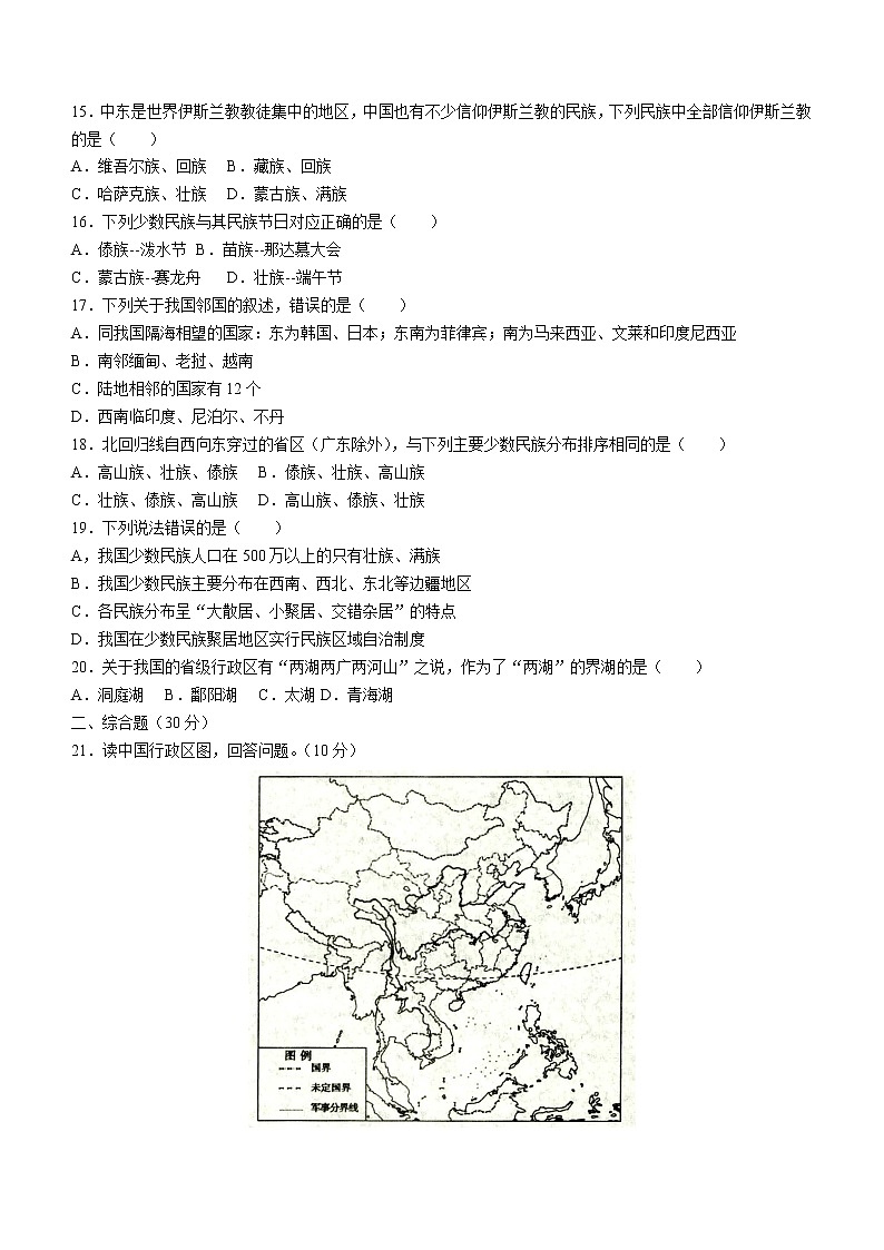 辽宁省铁岭市2021-2022学年八年级上学期第一次随堂练习地理试题（含答案）第2页