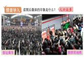 人教版八年级地理上册课件 1.2 人口