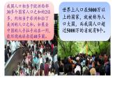 人教版八年级地理上册课件 1.2 人口
