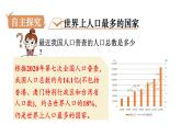 人教版八年级地理上册课件 1.2 人口