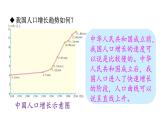 人教版八年级地理上册课件 1.2 人口