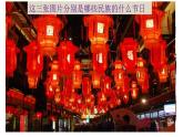 人教版八年级地理上册课件 1.3 民族