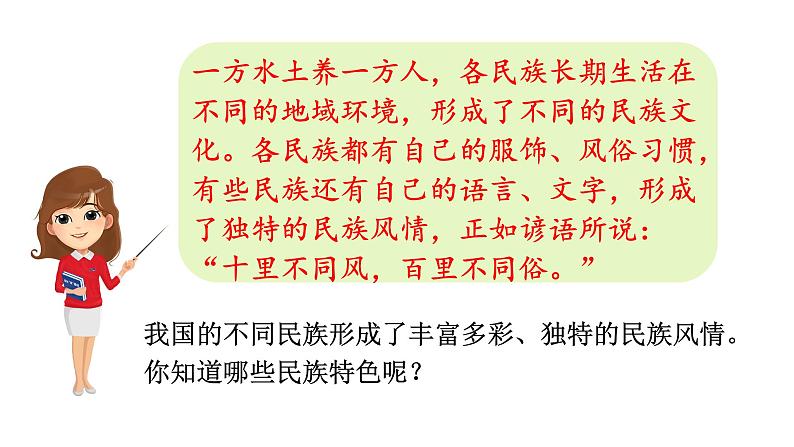 人教版八年级地理上册课件 1.3 民族第6页