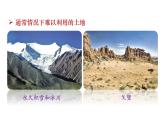 人教版八年级地理上册课件 3.2 土地资源