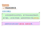 人教版八年级地理上册课件 2.4 自然灾害