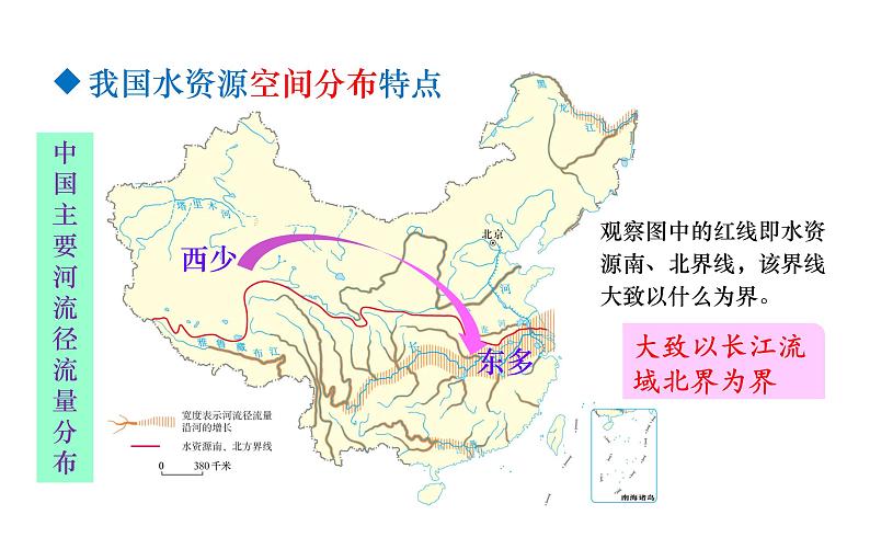 人教版八年级地理上册课件 3.3 水资源05