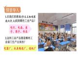 人教版八年级地理上册课件 4.3 工业