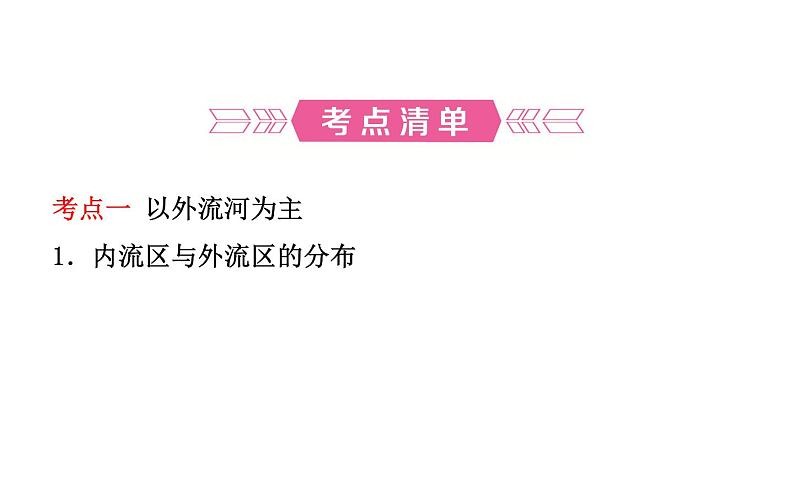 中考地理复习 课件中国地理 第十二章 课时二河流、自然灾害第2页