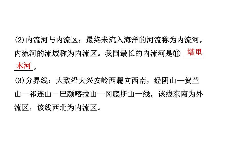 中考地理复习 课件中国地理 第十二章 课时二河流、自然灾害第5页