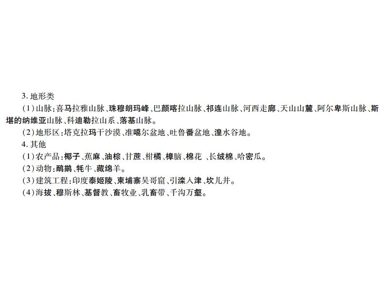 中考地理复习   课件：第二篇  专题突破 专题2  地理易错字和易混淆的地理概念 (共14张PPT)03