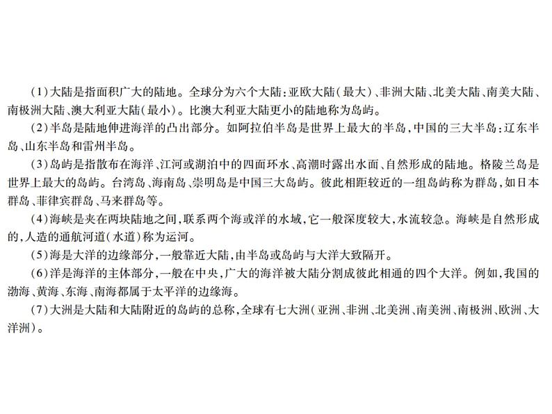 中考地理复习   课件：第二篇  专题突破 专题2  地理易错字和易混淆的地理概念 (共14张PPT)05