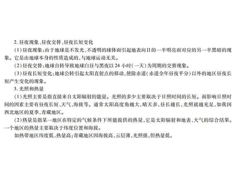 中考地理复习   课件：第二篇  专题突破 专题2  地理易错字和易混淆的地理概念 (共14张PPT)06