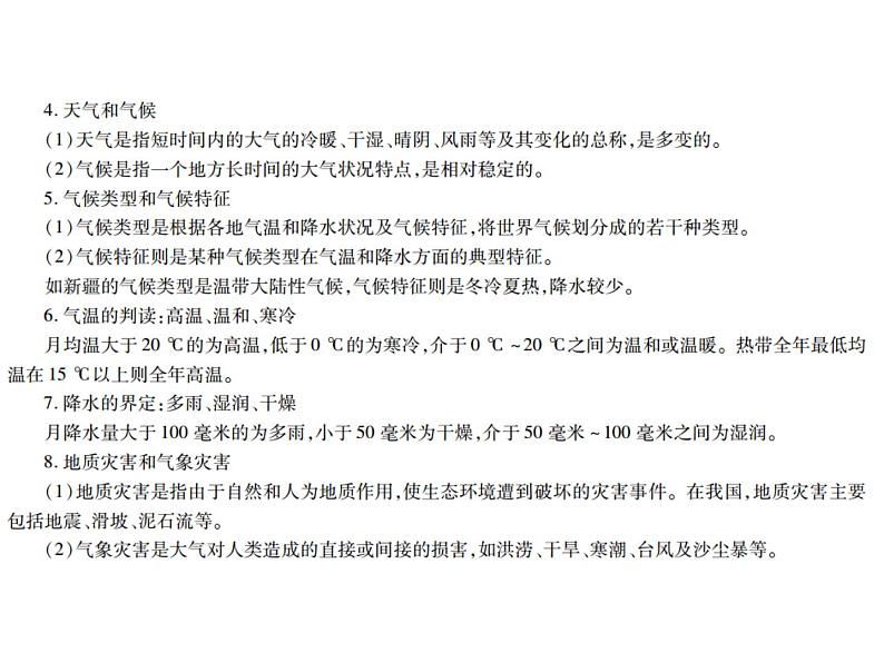 中考地理复习   课件：第二篇  专题突破 专题2  地理易错字和易混淆的地理概念 (共14张PPT)07