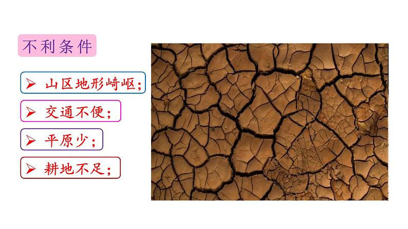 人教版八年级地理上册课件 2.1.1 地形类型多样，山区面积广大06