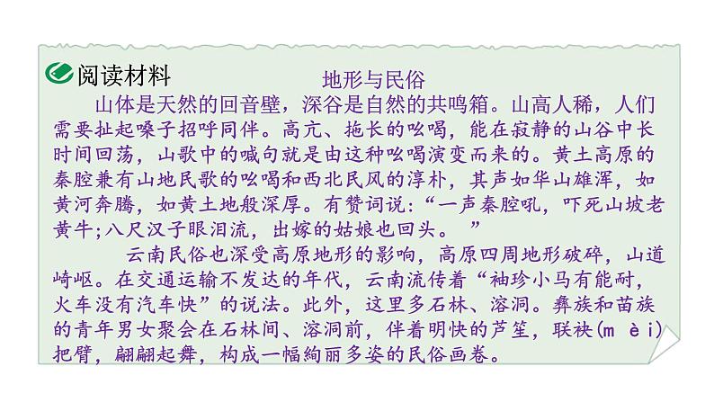 人教版八年级地理上册课件 2.1.1 地形类型多样，山区面积广大07