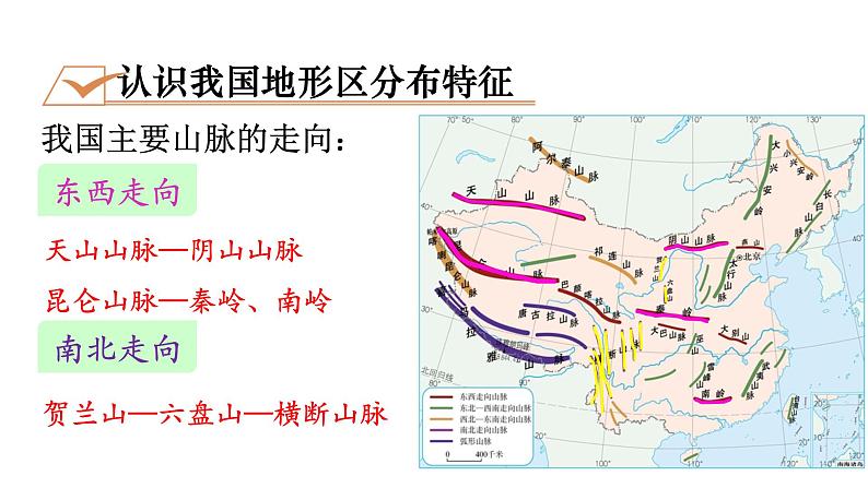 人教版八年级地理上册课件 2.1.1 地形类型多样，山区面积广大08
