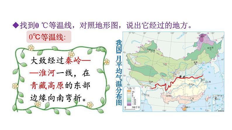 人教版八年级地理上册课件 2.2.1 冬季南北温差大，夏季普遍高温05