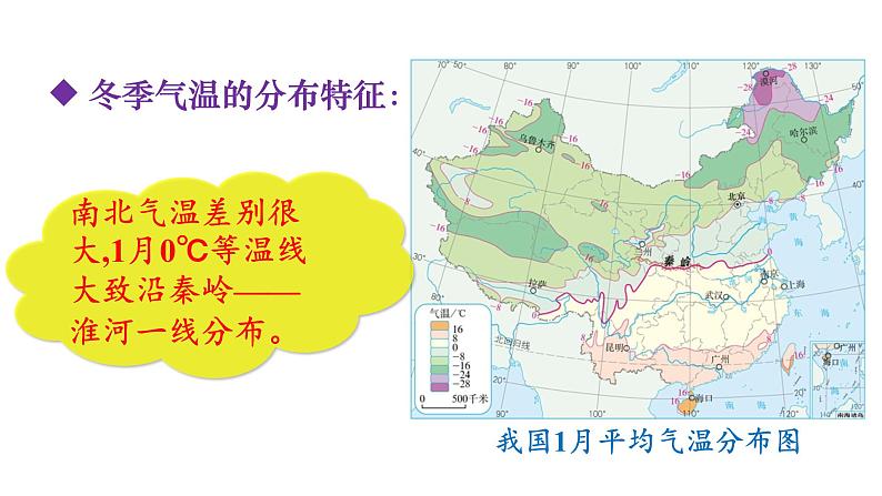 人教版八年级地理上册课件 2.2.1 冬季南北温差大，夏季普遍高温06