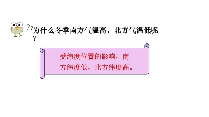 人教版八年级地理上册课件 2.2.1 冬季南北温差大，夏季普遍高温07