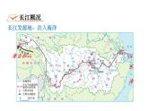 人教版八年级地理上册课件 2.3.2 长江的开发与治理