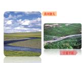 人教版八年级地理上册课件 2.3.3 黄河