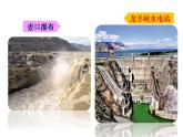 人教版八年级地理上册课件 2.3.3 黄河