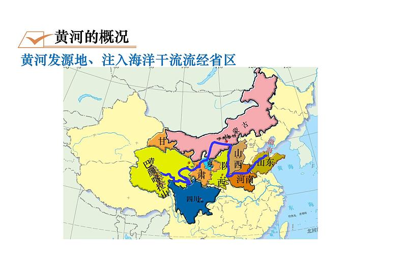 人教版八年级地理上册课件 2.3.3 黄河06