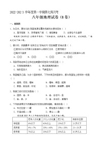 广东省茂名市高州三校2022-2023学年八年级上学期第7周月考地理试题(含答案)