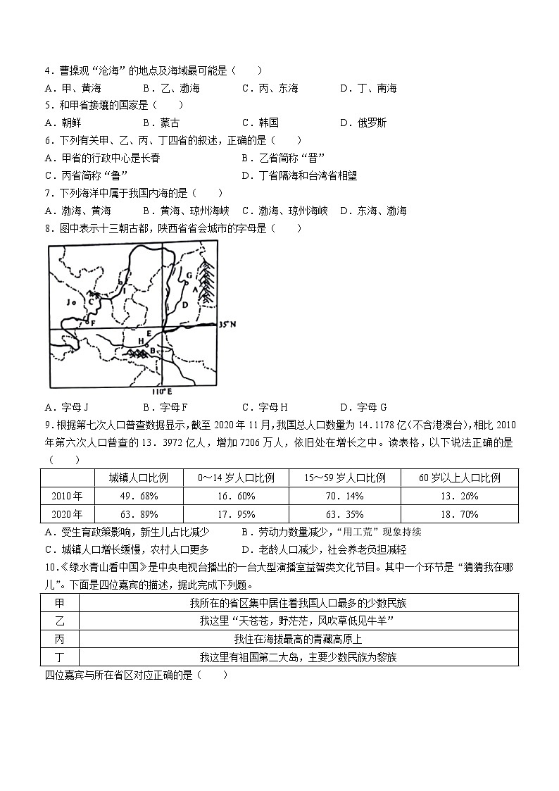 河南省商丘市睢阳区2022-2023学年八年级上学期第一次月考地理试题(含答案)02
