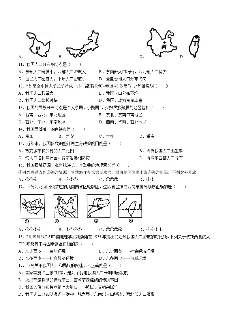 河南省商丘市睢阳区2022-2023学年八年级上学期第一次月考地理试题(含答案)03