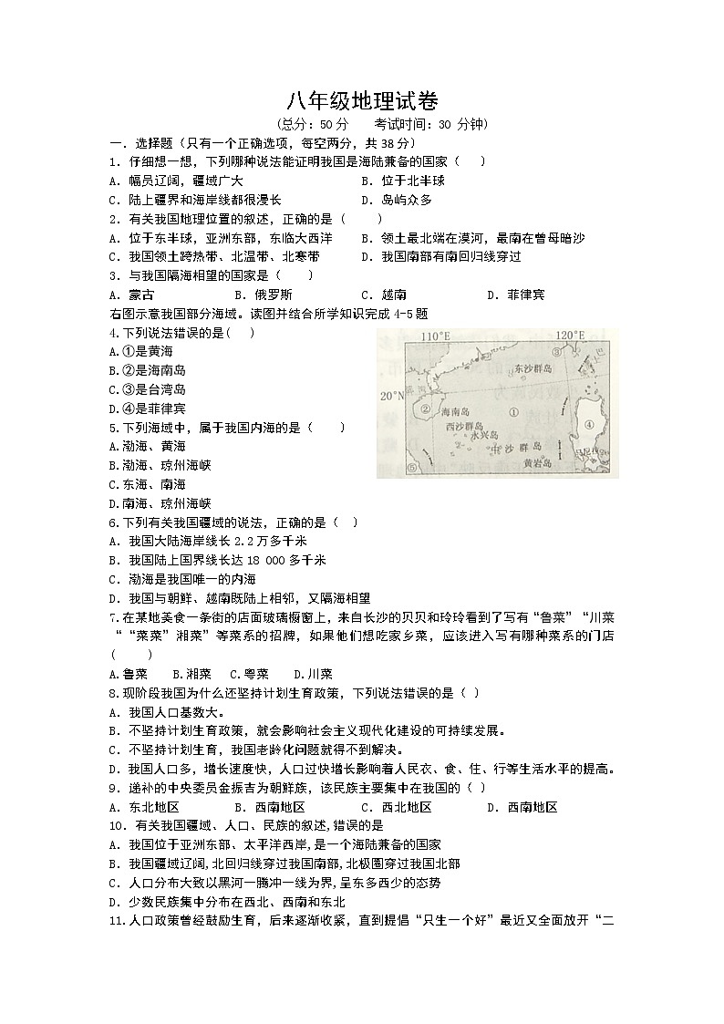 江苏省扬州市宝应县2022-2023学年八年级上学期第一次月考地理试卷(含答案)01