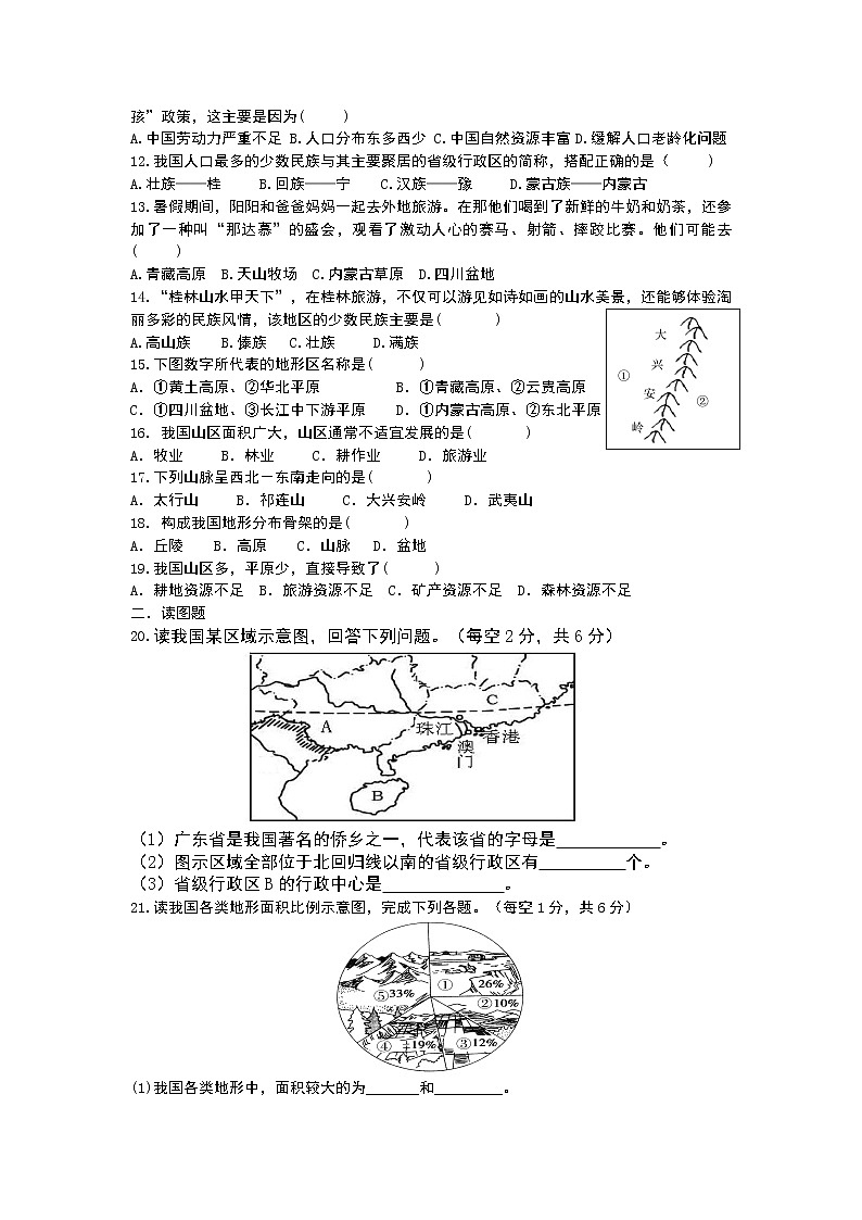 江苏省扬州市宝应县2022-2023学年八年级上学期第一次月考地理试卷(含答案)02