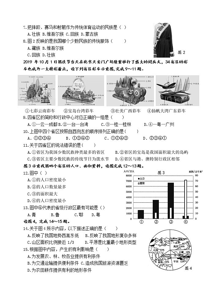 福建省泉州市安溪县2022-2023学年八年级上学期质量监测（一）地理试题(含答案)02
