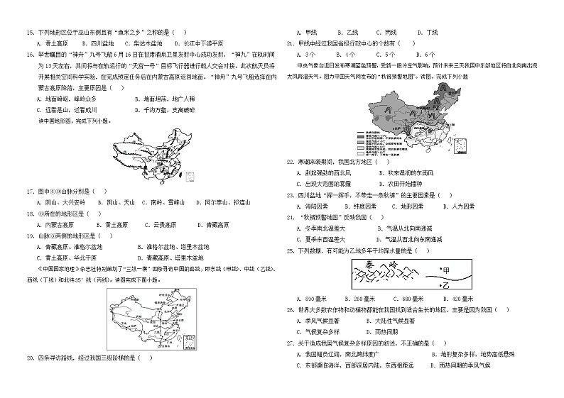 广东省东莞市石碣新民学校2022--2023学年八年级上学期第一次教学质量检测地理试卷 (含答案)02