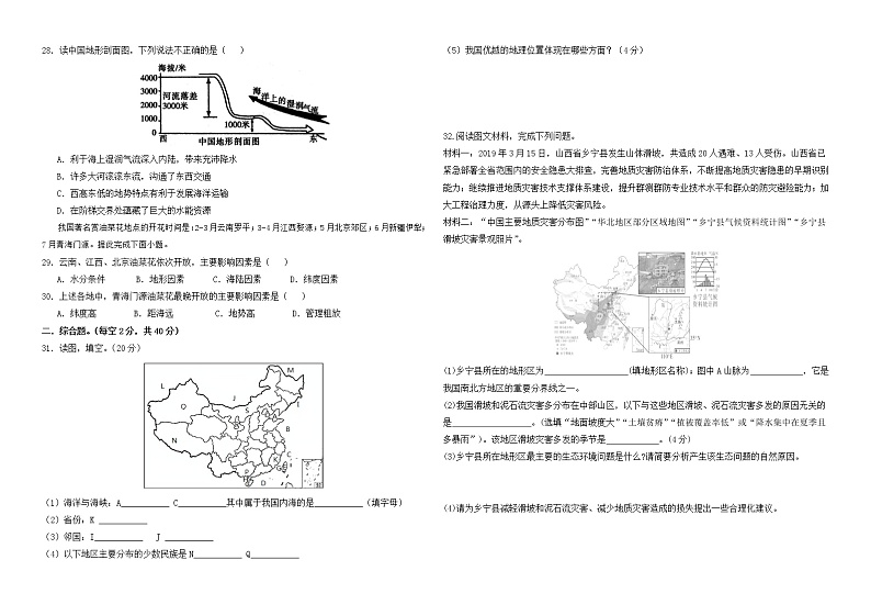 广东省东莞市石碣新民学校2022--2023学年八年级上学期第一次教学质量检测地理试卷 (含答案)03